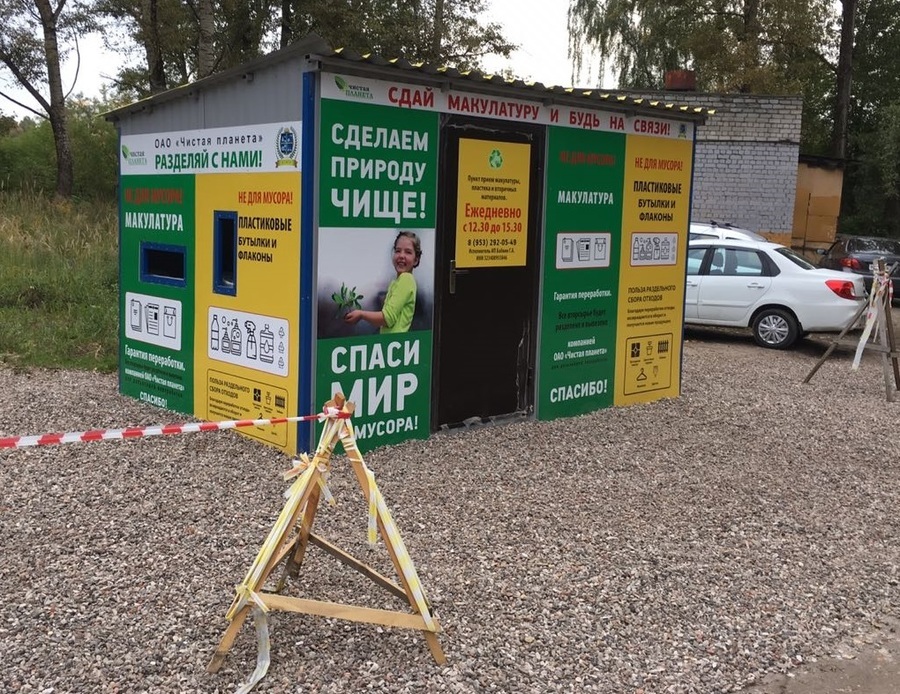 Пункты приема вторсырья начали создавать в Брянской области