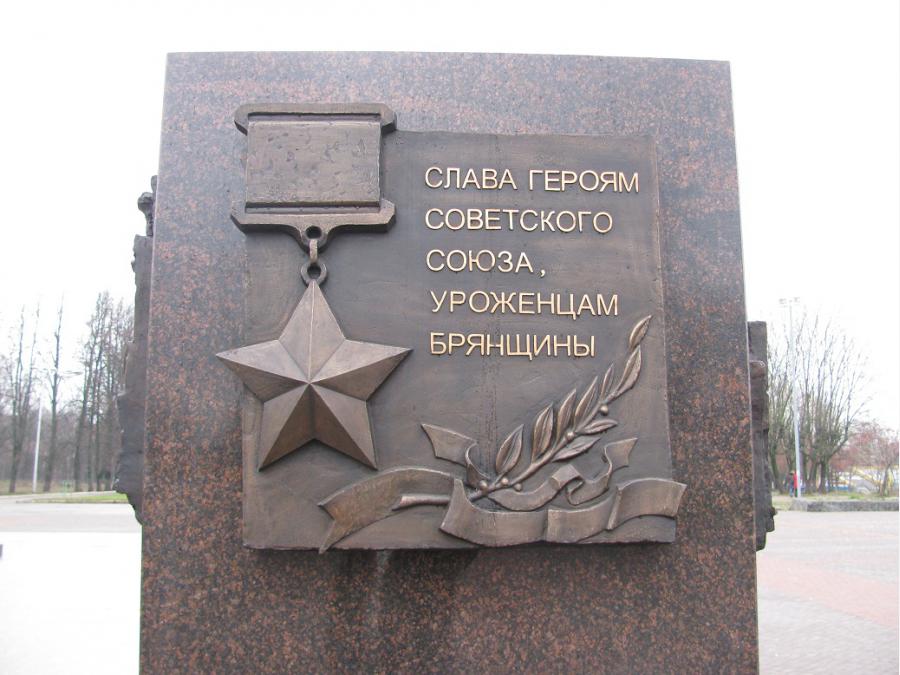 Брянцам расскажут о героях — земляках