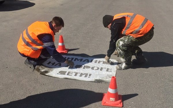 В Брянске появились предупреждающие надписи для водителей