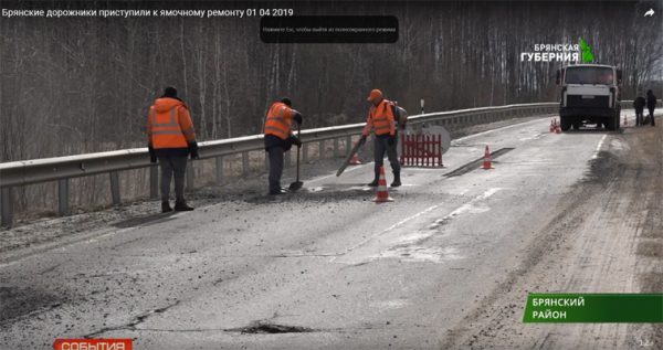 В Брянске начался ямочный ремонт дорог