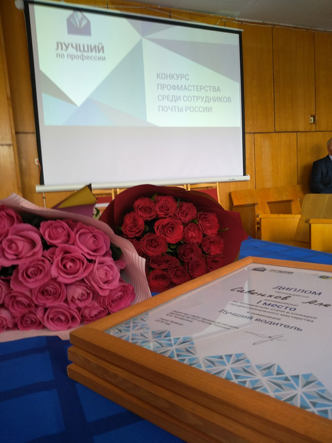 В Брянской области выбрали лучшего почтальона и  водителя.