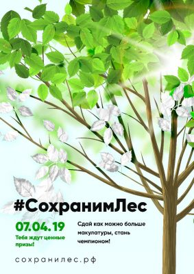 Брянщина примет участие во Всероссийской акции «Сохраним лес»