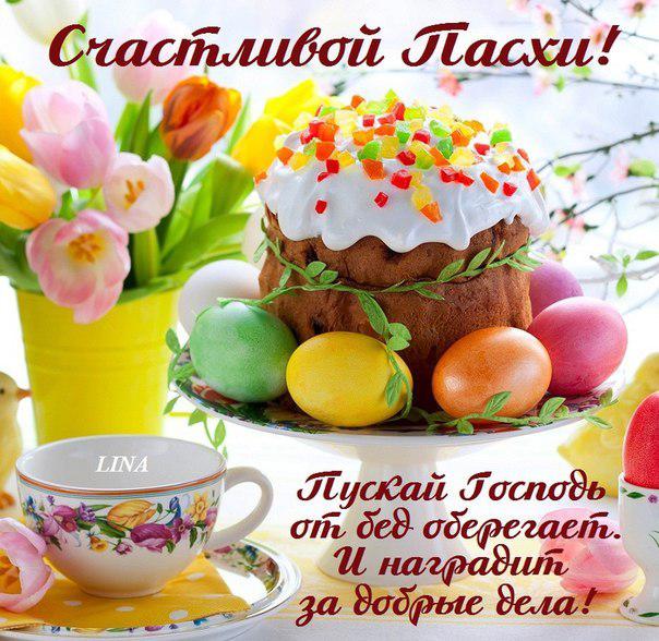 28 апреля — Светлое Христово Воскресение