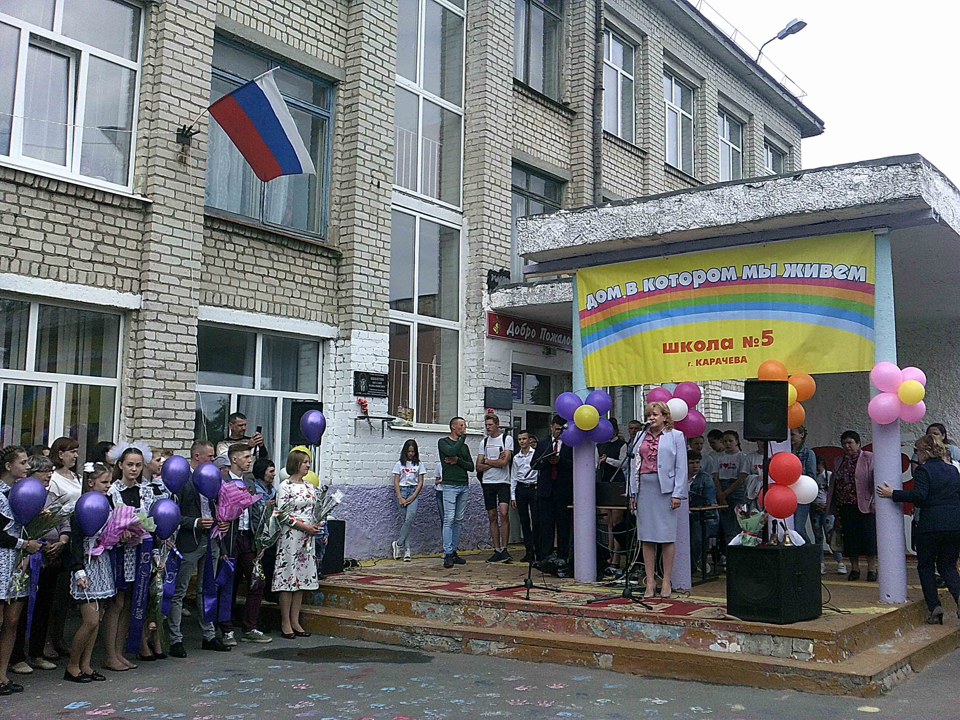 Последний звонок в карачевской школе №5 им. И.С.Кузнецова