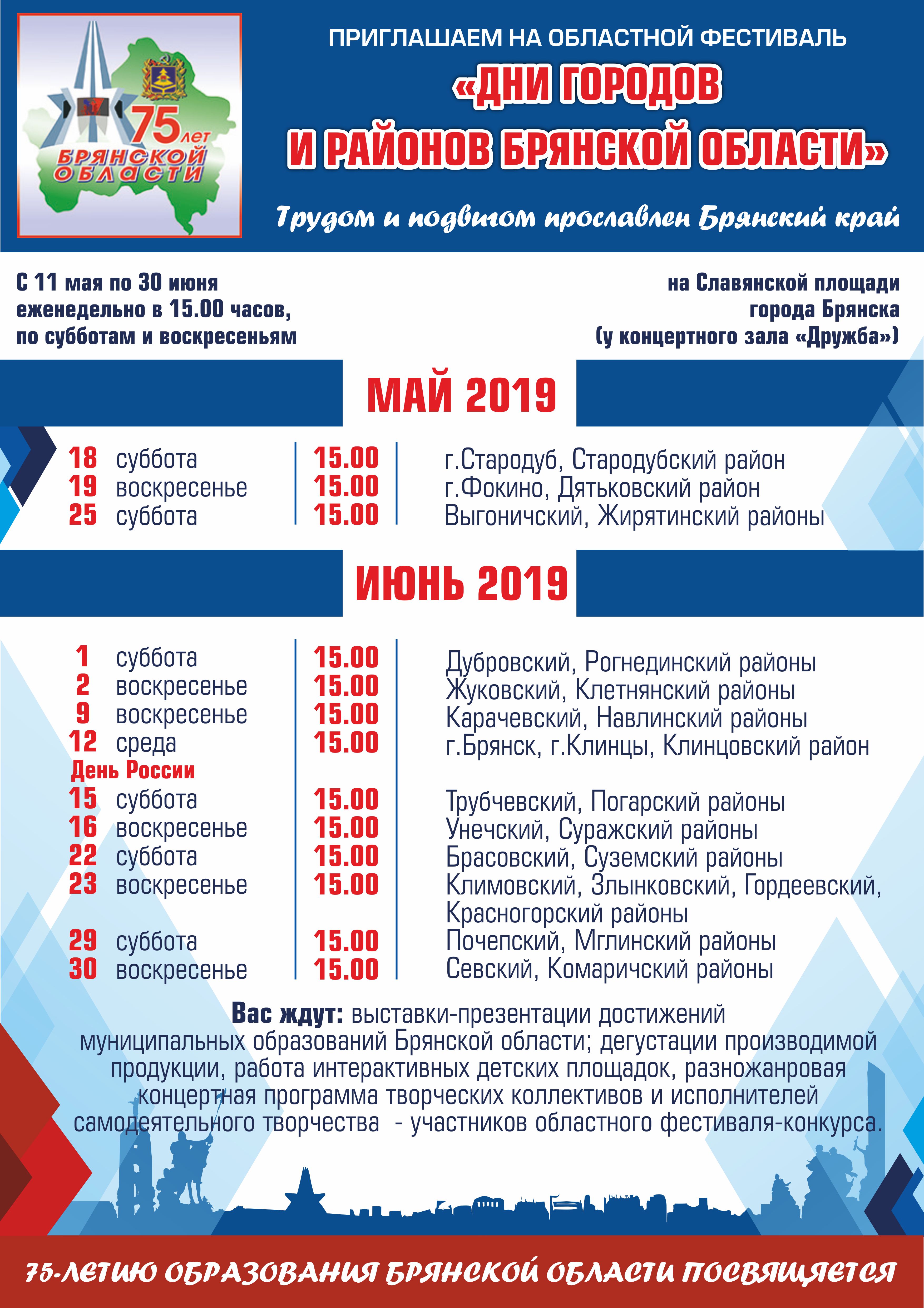 «Трудом и подвигом прославлен Брянский край»