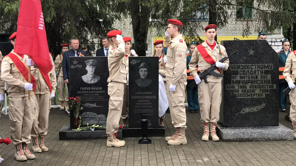  В Мичуринском  Брянской области открыли памятник  погибшему в годы войны солдату