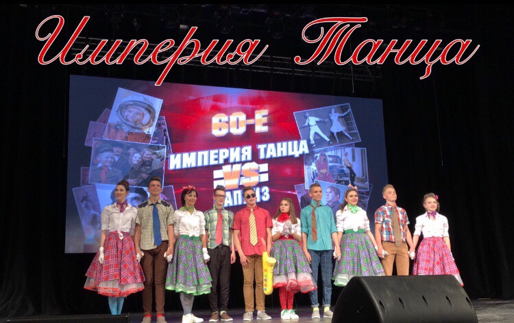 Карачевский танцевальный коллектив участвовал финале «Станцуй лучше! Кубок вызова»