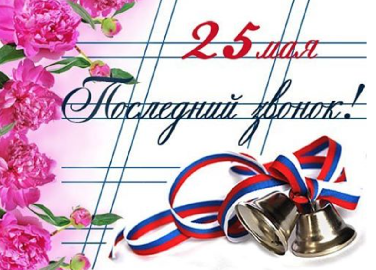 Последний звонок — от детства к юности шаг