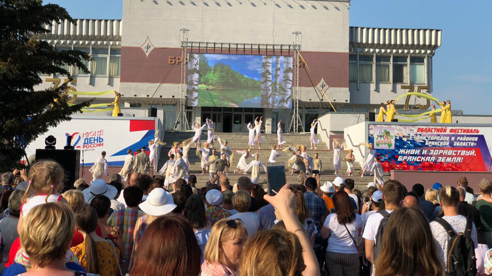 Брянск отмечает День России