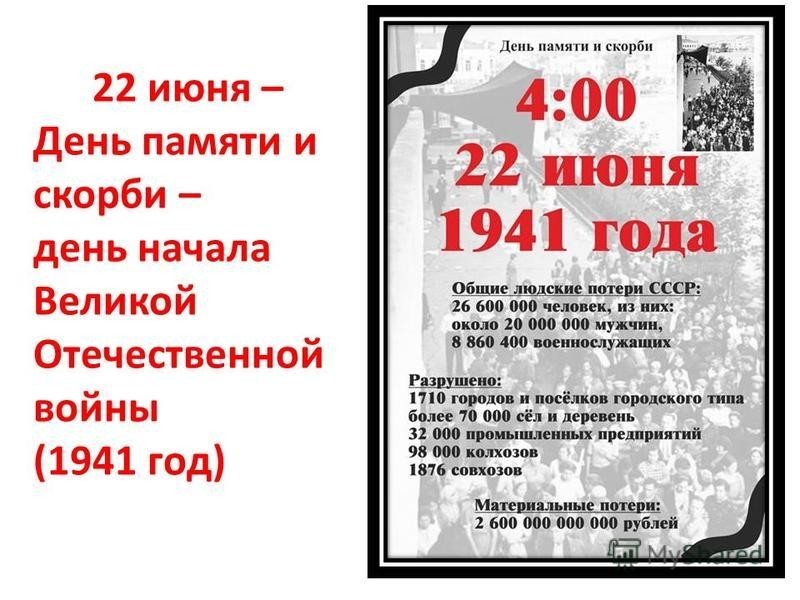 22 июня — митинг памяти в Карачеве