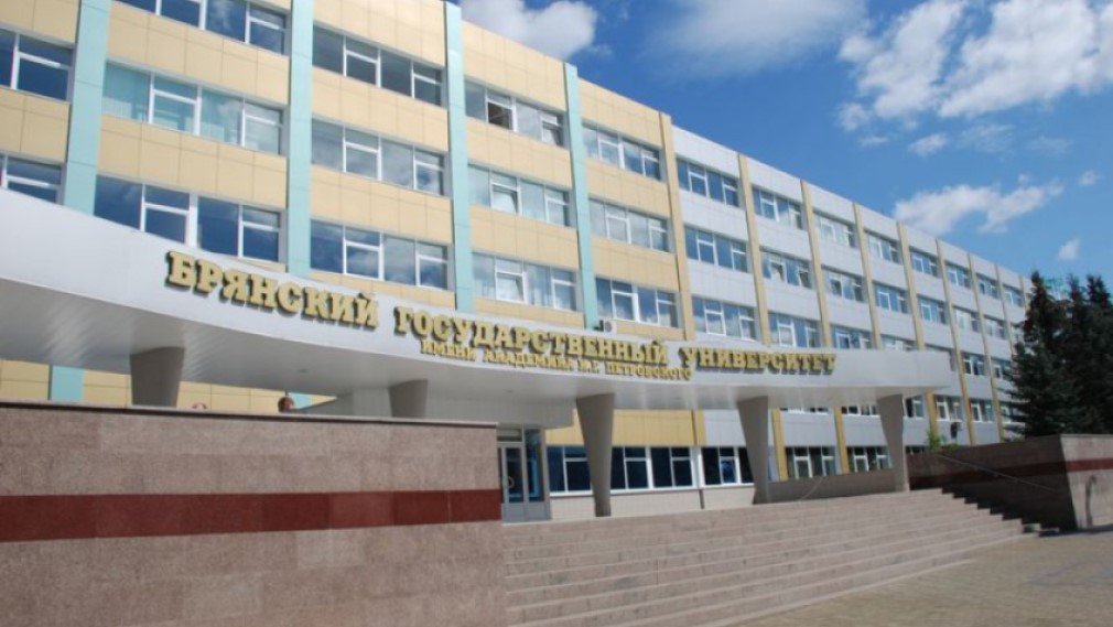 В Брянском госуниверситете прошла Международная научная конференция