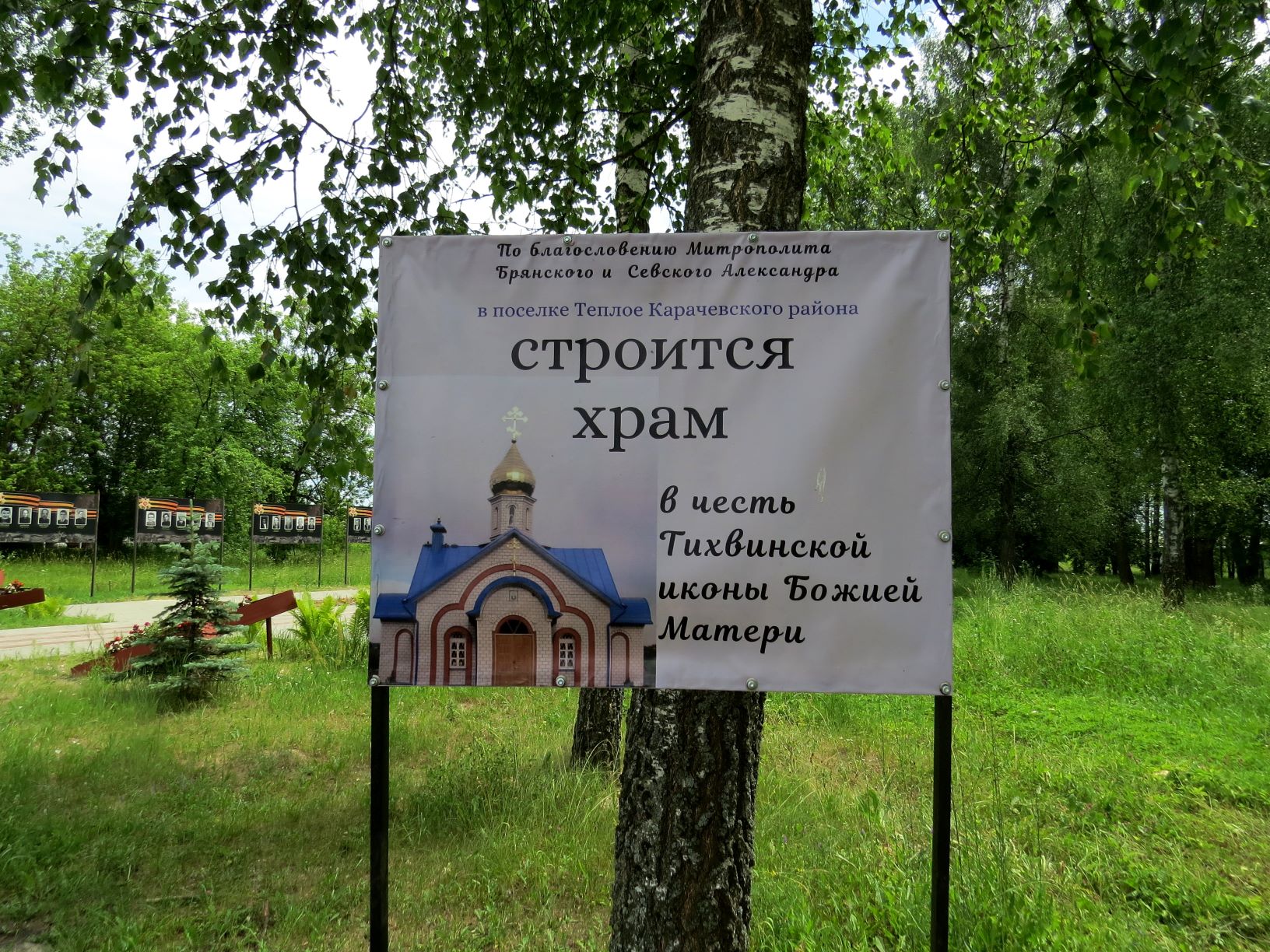 На месте будущего храма в поселке Теплое совершен молебен перед началом строительных работ