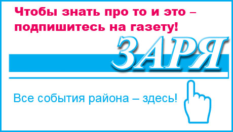 Подписка на «районку»