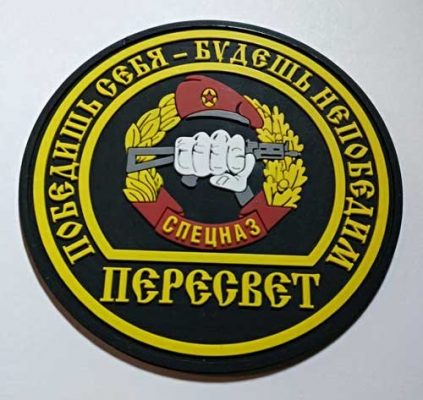 Отряд специального назначения «Пересвет» приглашает на службу