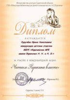 Карачевская районная библиотека им. Баранских приняла участие в Международной акции «Читаем Пушкина вместе»