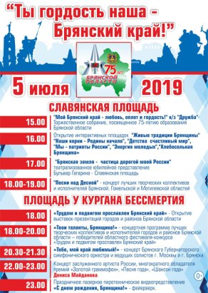 Праздничная афиша