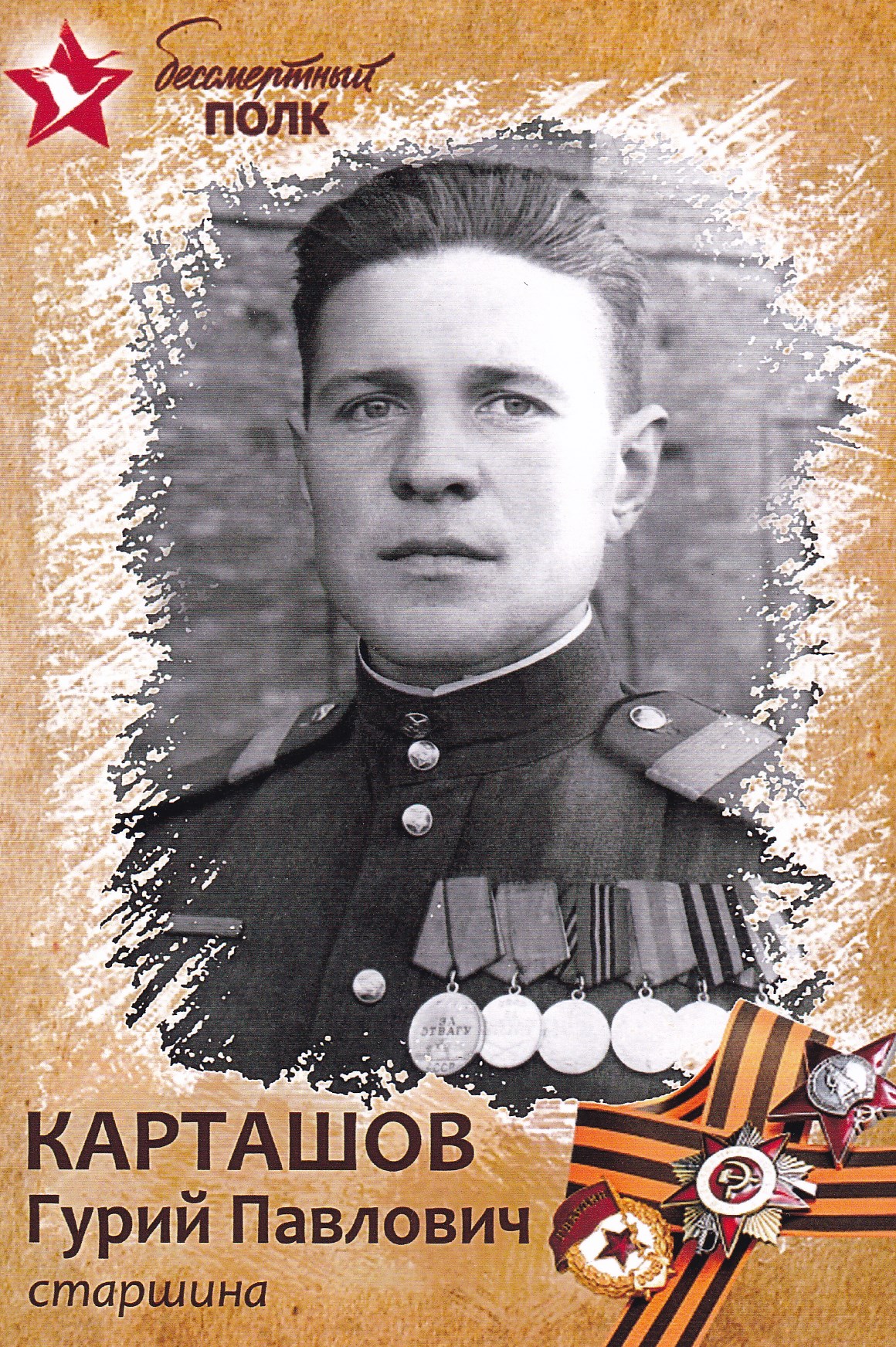 Живая история страны