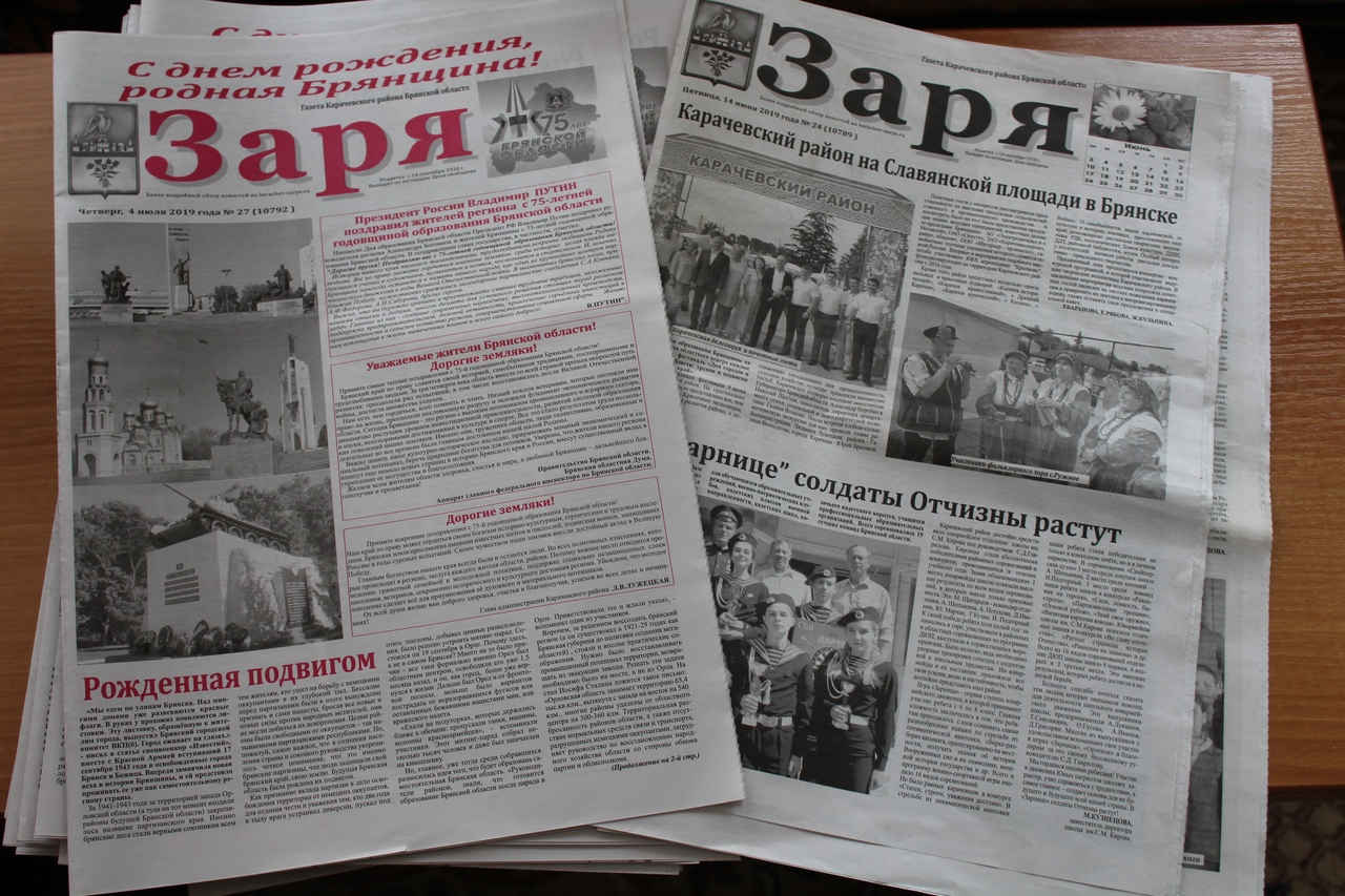 «Заря» пишет о вас и для вас