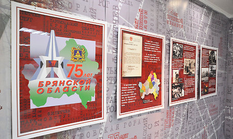 В Брянске открылась выставка, посвященная 75-летию со дня образования Брянской области