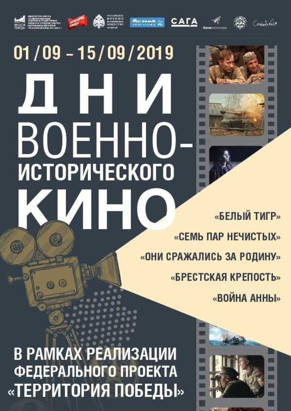 Брянский краеведческий музей проведет дни военно-патриотического кино