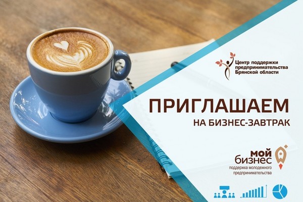 В рамках нацпроект поддержки предпринимателей в Брянске прошел еще один бизнес-тренинг