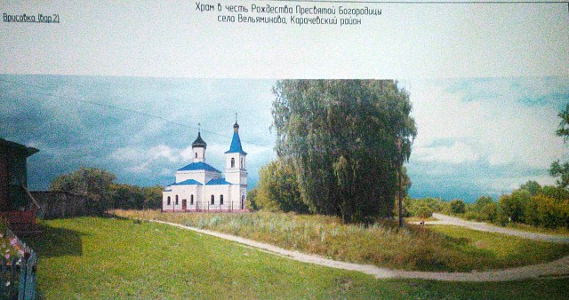 В селе Вельяминово Карачевского района 10 августа  состоится историческое событие