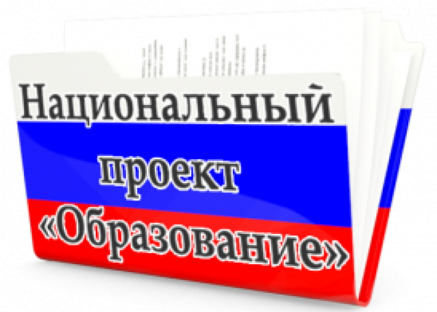 #НАЦПРОЕКТ32   «Образование»