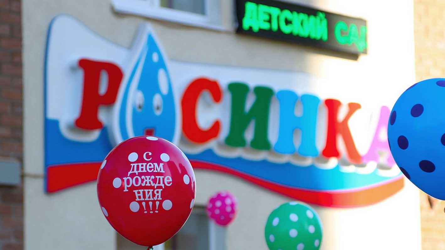 Новый детский сад открылся в Брянске