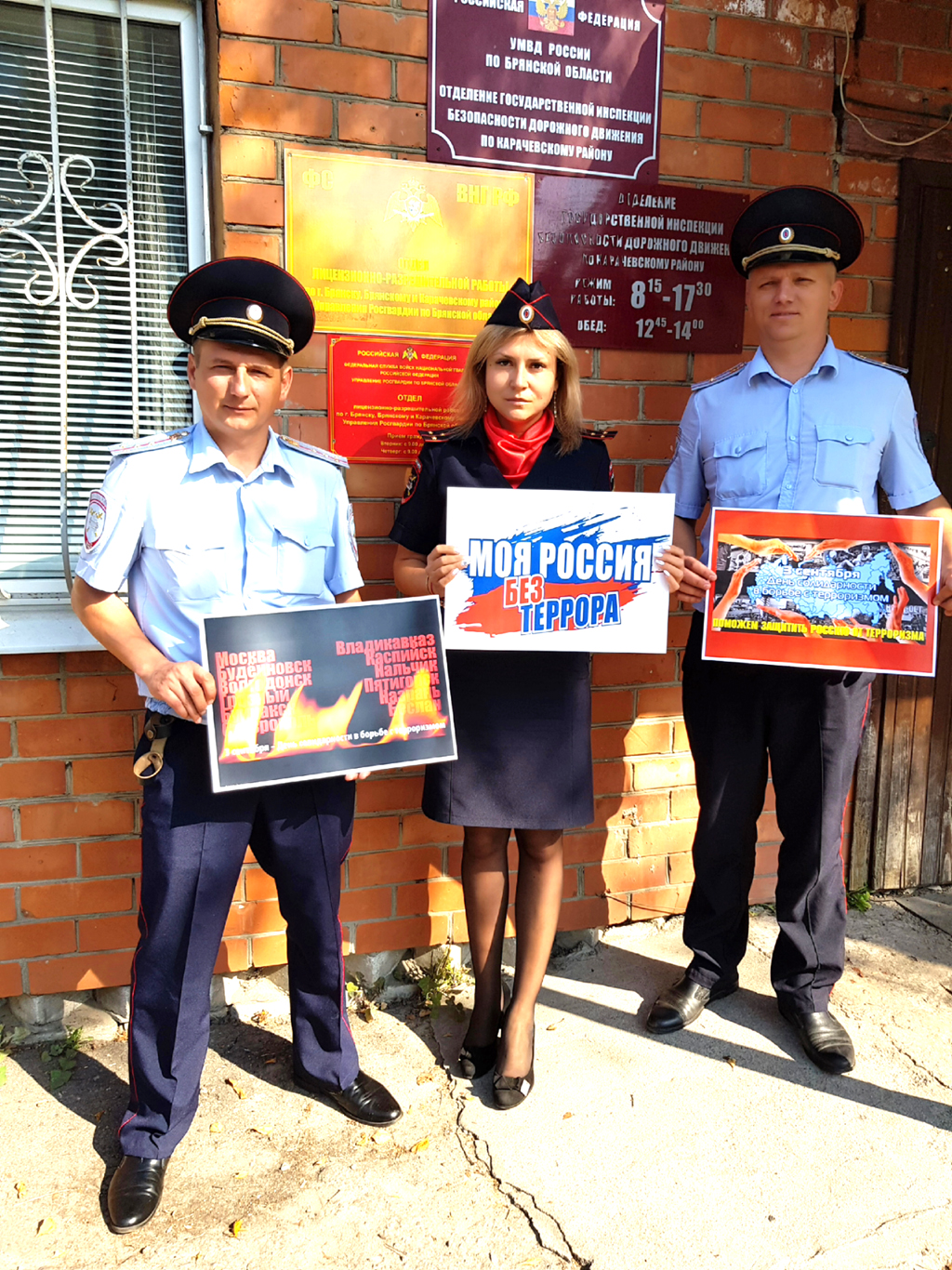 Карачевские полицейские против терроризма