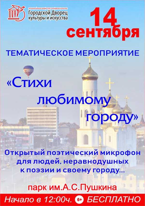 Жителей Брянска пригласили  на поэтическое мероприятие