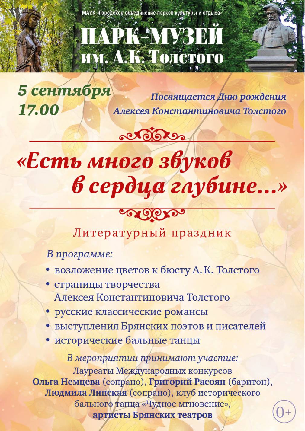 Литературный праздник состоится в парке Толстого