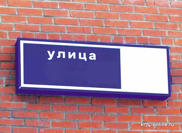 Где эта улица, где этот дом…?