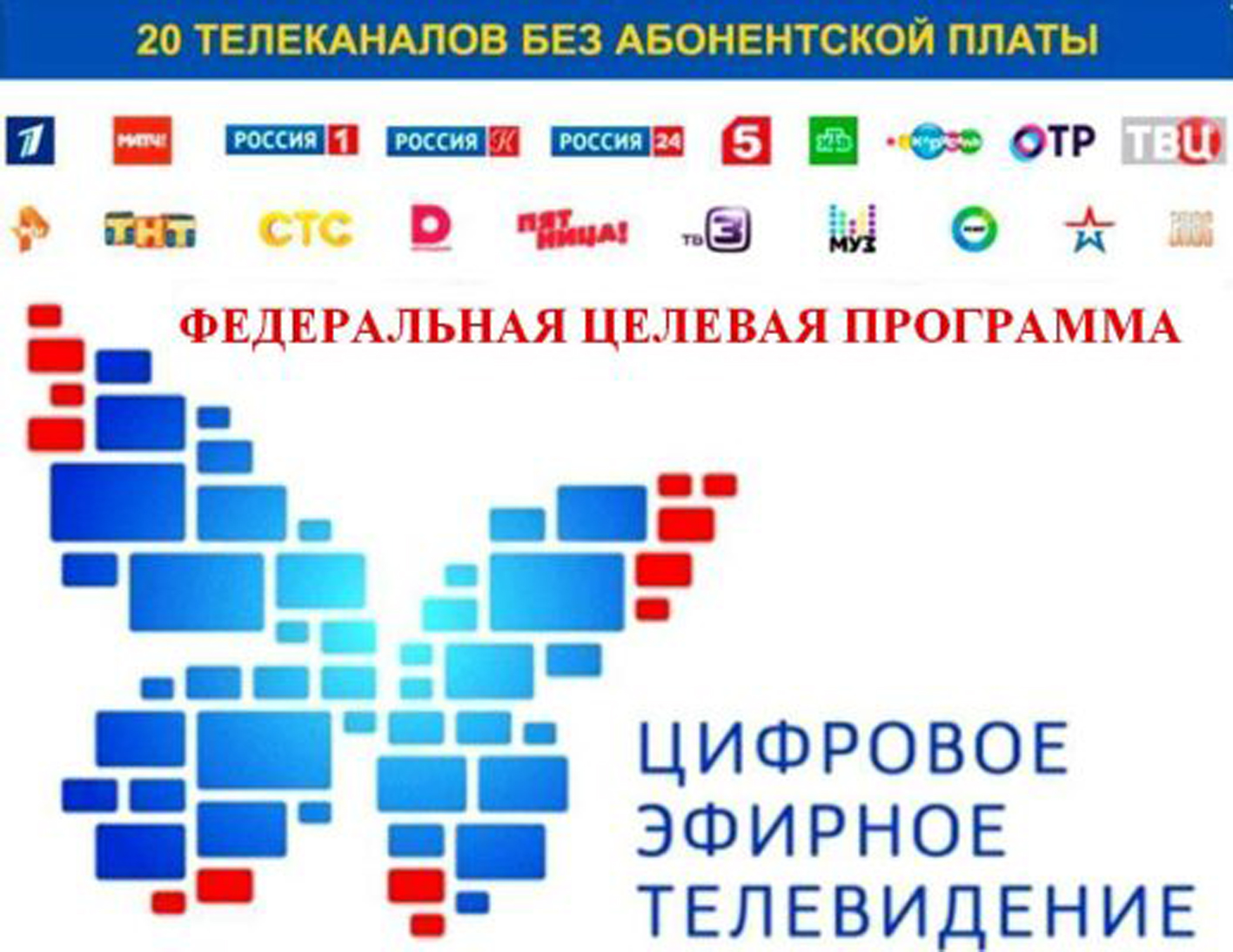 Рекомендации по приему цифрового телевидения