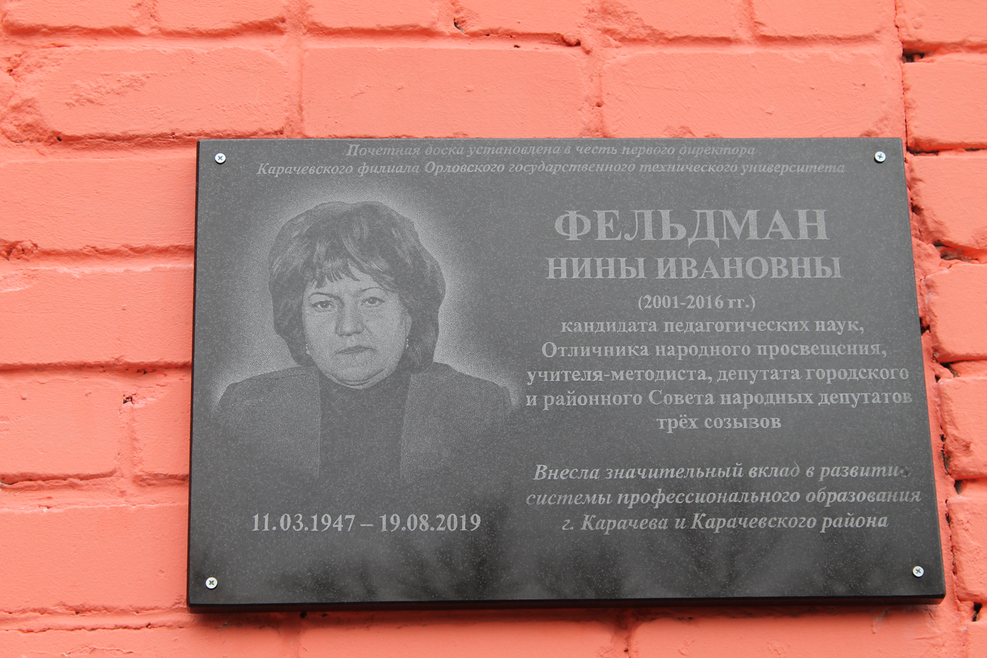 В Карачеве состоялось открытие мемориальной доски