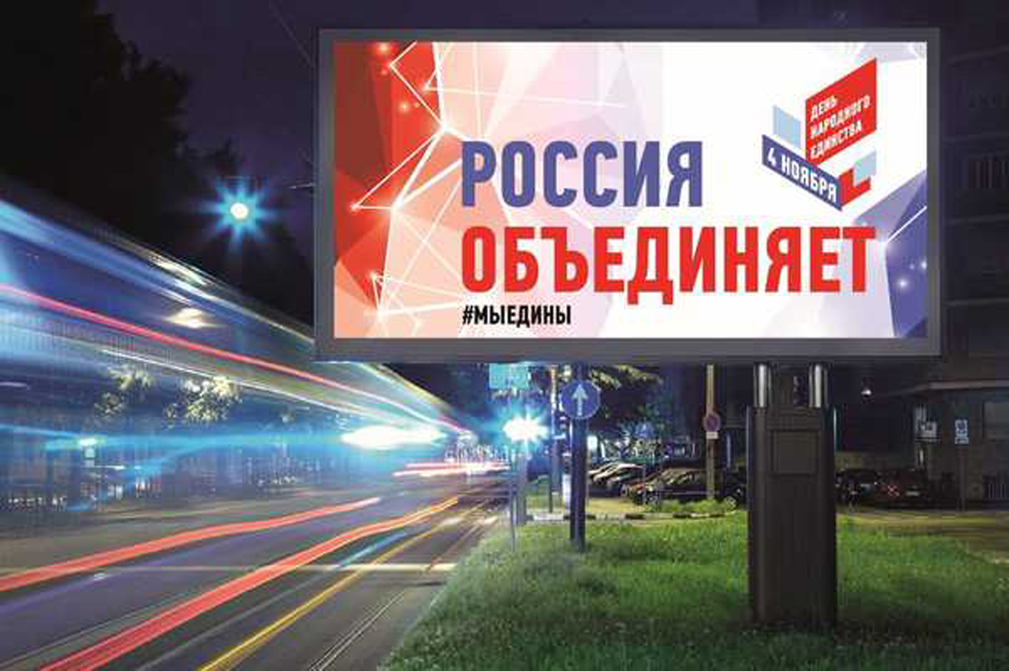 В Брянске в День народного единства пройдет митинг — концерт