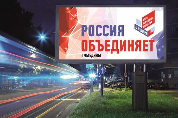  На Брянщине  пройдут мероприятия, посвященные Дню народного единства