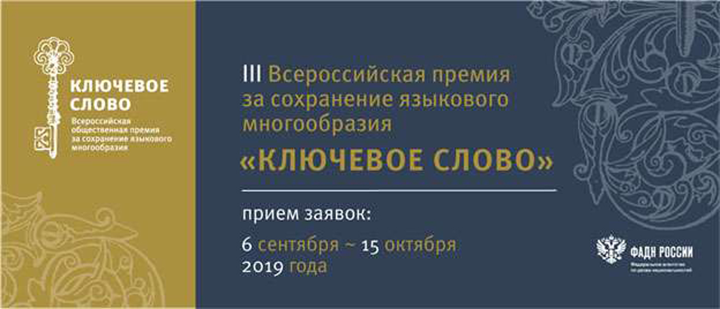 Конкурс » Ключевое слово»