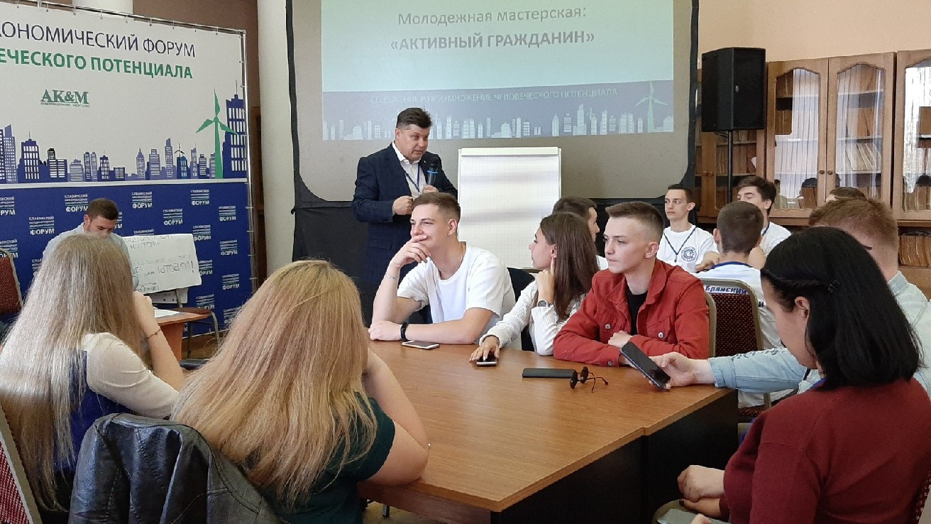 На экономическом форуме стартовала  молодежная мастерская «Активный гражданин»