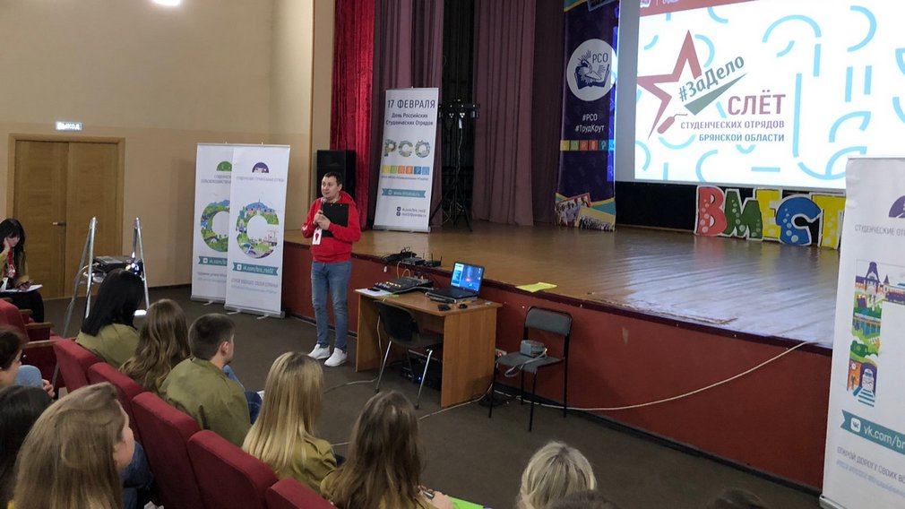 В Брянске начался второй слет студенческих отрядов области