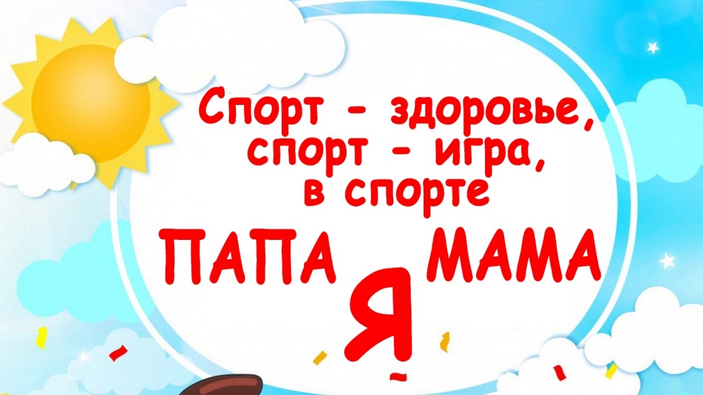 В Брянске состоится спортивно-семейный праздник