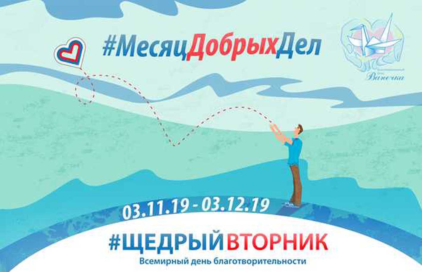 Благотворительный фонд «Ванечка» объявил на Брянщине месяц добрых дел