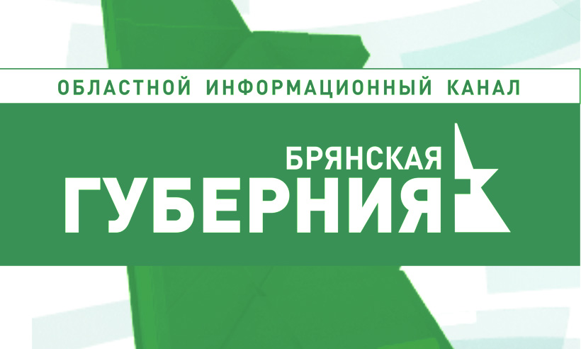 Совсем скоро все жители области увидят телеканал   «Брянская Губерния»