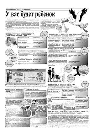 У вас будет ребенок