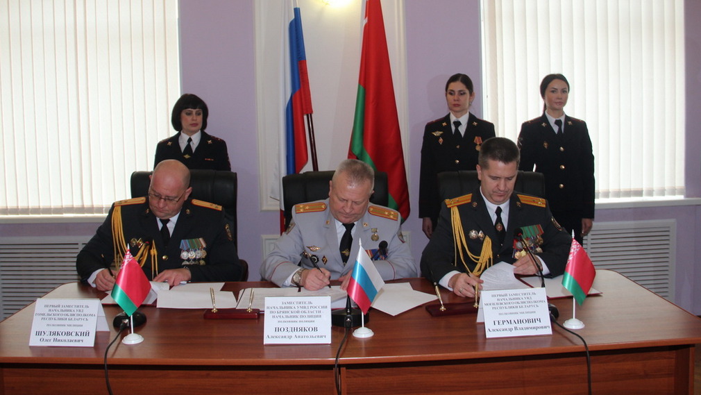 Брянские полицейские подписали соглашение с белорусскими милиционерами