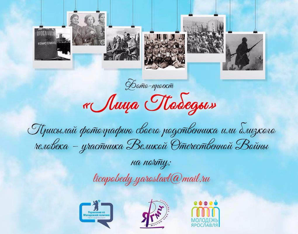 Социальный проект «Лица Победы»