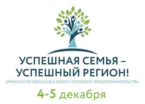 В Брянске состоится Форум семейного предпринимательства