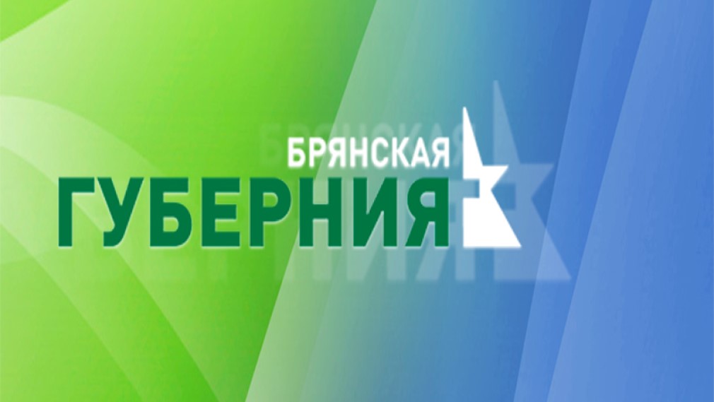 Телеканал «Брянская губерния» выходит на новый уровень