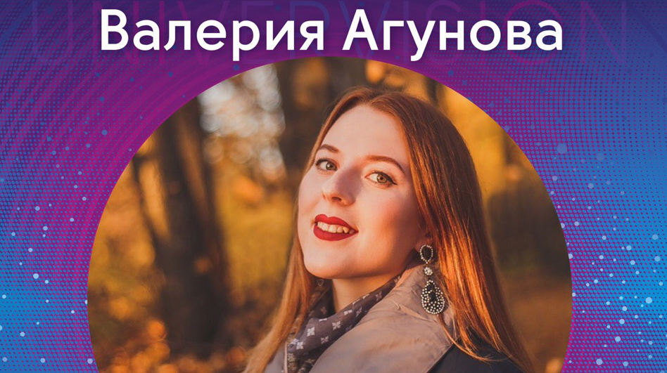 Валерия Агунова представит Брянщину на универвидении