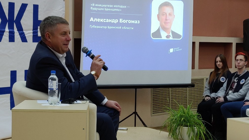 В Брянске состоялся «Диалог на равных» губернатора с молодежью