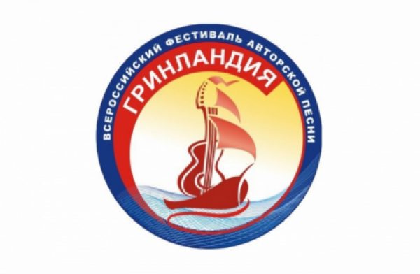 Объявлен старт заочного конкурса фестиваля «Гринландия-2020»